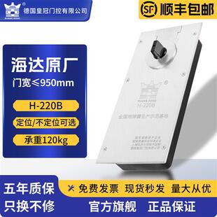 德皇H-220B地弹簧海达原厂120KG有无框玻璃地弹门通用不定位可选