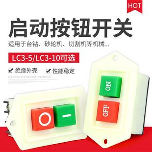 启动按钮开关台钻LC3-10A 三相电机开关按钮220v绞肉机钻床开关