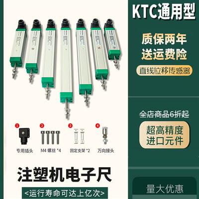 注塑机电子尺拉杆式直线位移传感器高精度KTC位移计电阻尺通用型