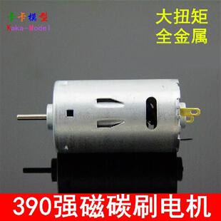 全金属高速电机 390大扭矩电机 小电钻马达12V 13000转 强磁碳刷