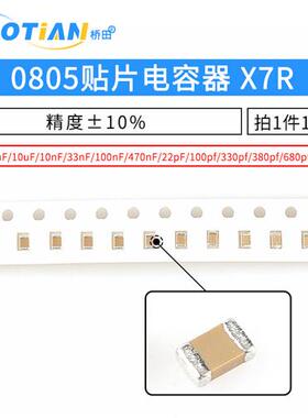 0805贴片电容50V 10V 103K 10nF X7R 10UF 1UF 104 20PF电容器