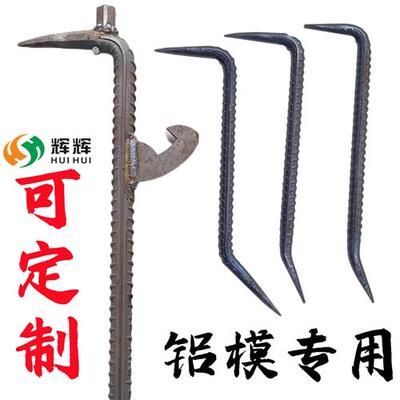 特种钢铝膜螺纹钢木工小撬棍铝木高硬度撬杠铝模专用撬棍工具大全