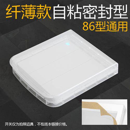 86型超纤薄自粘款开关面板门铃防水罩阳台防雨插座密封防溅盒防油