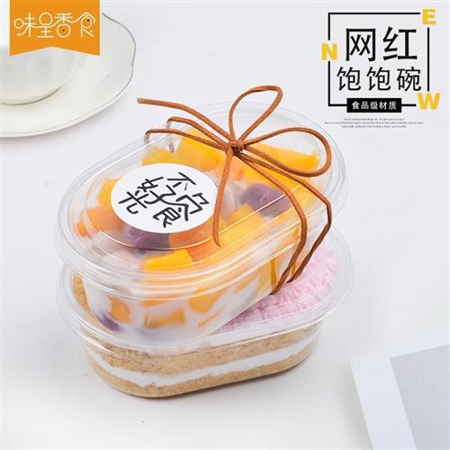 网红饱饱碗吸塑料盒子水果捞打包千层蛋糕盒慕斯豆乳包装空盒透明