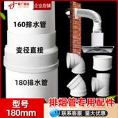 180PVC管油烟机排烟管道配件弯头直接180160变径直接 160排风烟