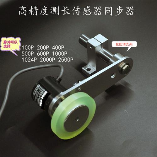 增量式光电旋转编码器计米轮同步器位置/米数/速度感测器固定支架