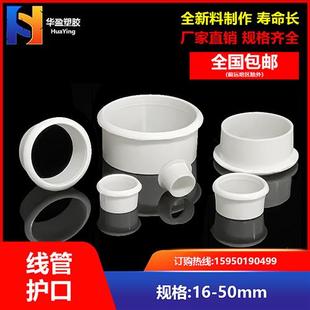穿线管护口护线圈电缆穿线保护套pvc电工管管口防护圈塑料装饰圈