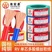 国标rv电线软线0.5 1.5平方单芯多股铜芯电柜电源信号电子线 0.75
