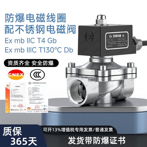 防爆电磁线圈配不锈钢电磁阀 粉尘 气体防爆220v24v4分6分1寸 2寸