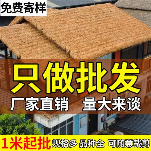 彷真茅草屋顶风景区装饰假稻草休闲 农场塑料茅草瓦人造假毛草别