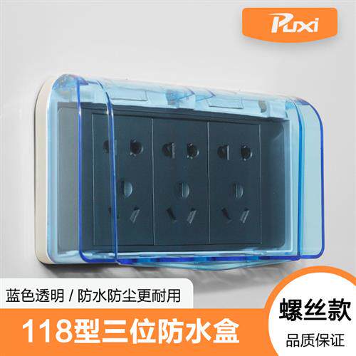 118型三位卫生间开关防水罩 九孔插座防溅盒家用浴室蓝色保护盖罩