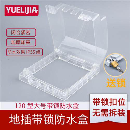 黏贴式防水盖120型大号开关插座防水盒加高型地板插防水罩保护盒