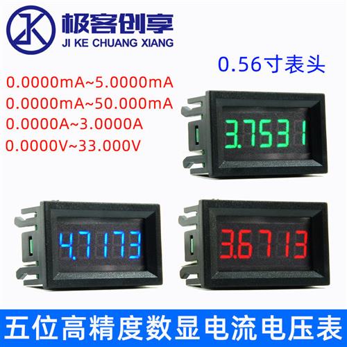 0.56寸五位4线高精度直流数显电流表3线DC0-33V电压表3A/5mA/50mA