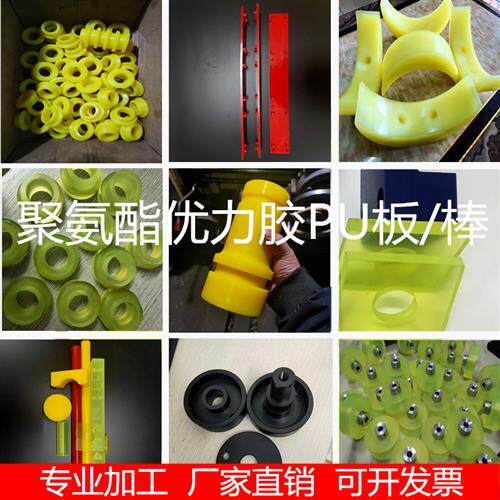 进口黄色a90度加硬聚氨酯板红色软优力胶透明牛筋胶棒PU垫片加工