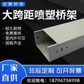 大跨距热浸锌槽式 桥架不锈钢铝合金线槽300X100 桥架喷塑防火梯式