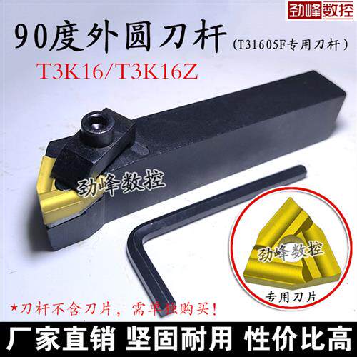 普车机夹车25方刀杆T3K16 匹配刀片T31605F/T31605FZ T31905F桃形