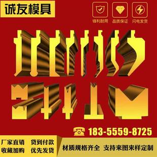 折边机折弯机上下数控模具尖刀弯刀压平刀圆弧折弯机上下模具19度