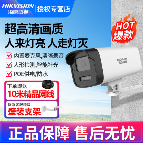 海康威视监控摄影头400万家用高清POE供电远程摄像头全彩室外枪机