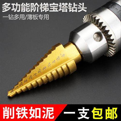 高速网台阶钻头三角柄钢板铁板阶梯钻扩孔钻头宝塔钻头钻孔器公制