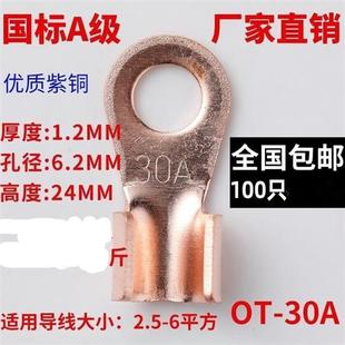 铜线鼻子 铜线耳 铜接线端子100只 纯紫铜国标开口鼻30A 展握牌