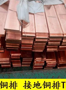 铜排T2紫铜排扁条镀锡铜排铜母线排接地铜排TMY纯铜红铜板紫铜板