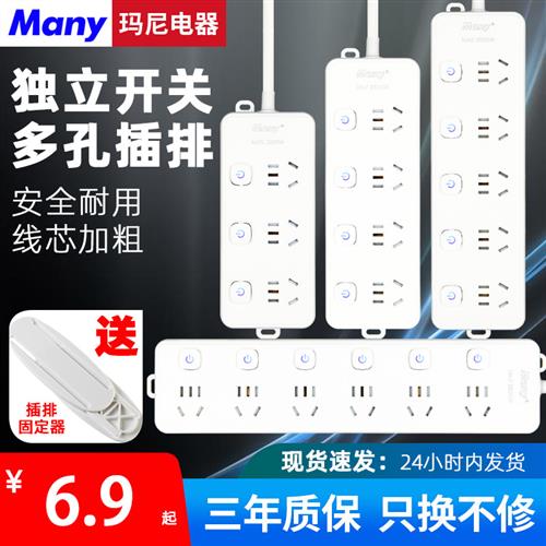 玛尼插座面板家用多功能插排独立开关延长线带线多插位拖接线插板图片