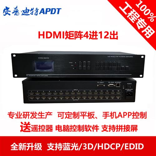 工程款hdmi矩阵4进12出4/8/12/16液晶拼接屏遥控可选APP手机平板