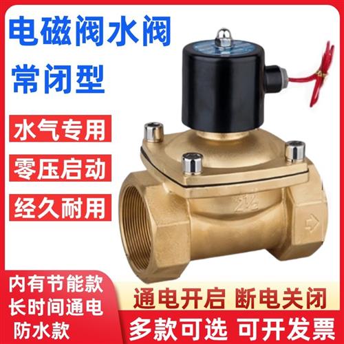 常闭电磁阀大口径水阀DN50/DN65/DN80/DN100气阀2寸3寸4寸铜阀门