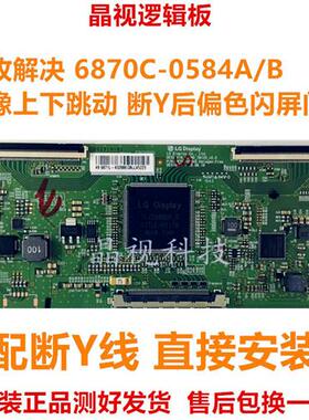 全新原装 技改断Y 逻辑板 6870C-0584A 6870C-0584B 43 49 55寸