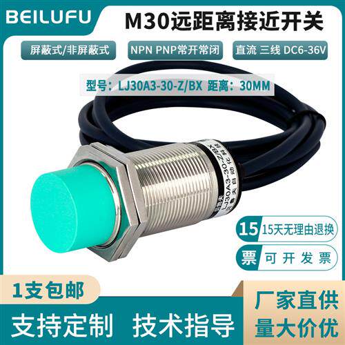 贝鲁夫M30超远距离接近开关LJ30A3-30-Z/BX三线NPN常开距离30mm