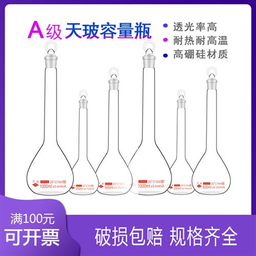 天玻 高硼硅容量瓶透明具塞玻璃容量瓶 10 25 50 100 250 500ml