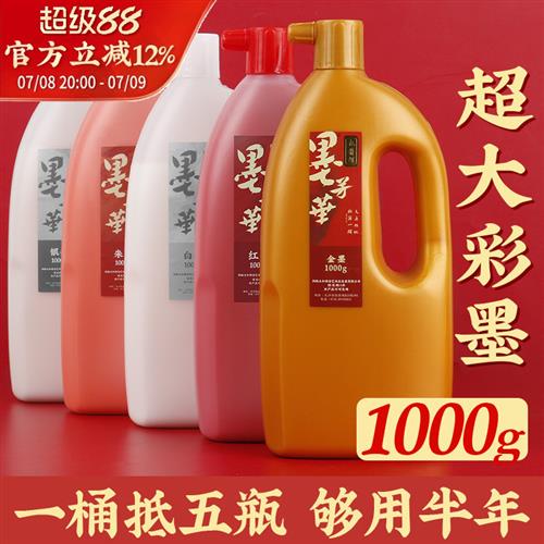 金墨汁书法专用对联金色墨汁金墨毛笔朱墨汁白色金墨水红色红墨汁