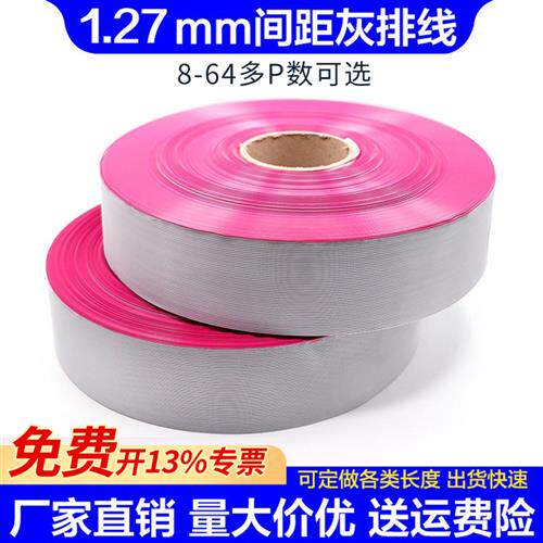 2651灰排线1.27间距28AWG压2.54FC压线头10P14P16P20P26P34P40P