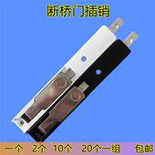 暗插销上下插销 铝合金塑钢门窗插销 断桥铝门窗插销 天地插销