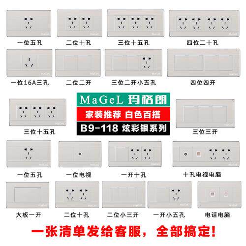 118型墙壁家装开关插座炫彩银拉丝五孔插座一开面板二十孔电源插