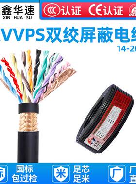 国标rvsp双绞屏蔽线14芯16芯20芯RS485通讯信号线RVVPS屏蔽电缆线