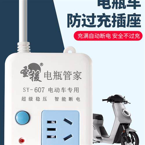 电动车电瓶充电保护器纯铜延长线定时器充满自动断电防过充插排座