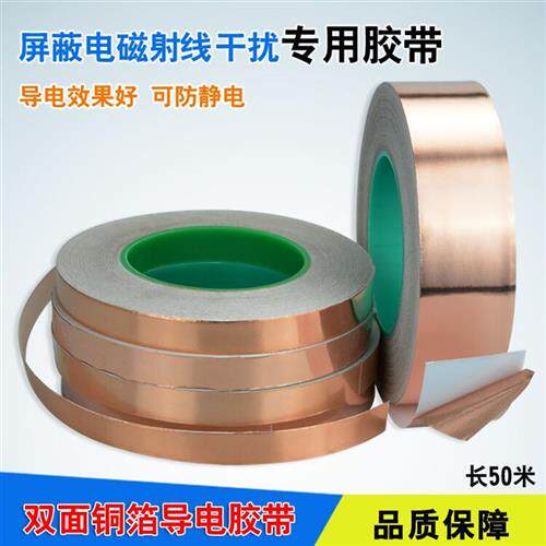双导铜箔胶带防静电地板电磁讯号屏蔽双面导电铜箔纸自黏胶0.1mm