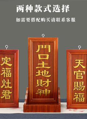 花梨实木地主牌天官赐福门口土地财神牌定福灶君牌位香炉神斗摆件