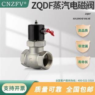 DC24V不锈钢先导活塞式 ZQDF蒸汽电磁阀气体液体AC220V常闭式 DN25