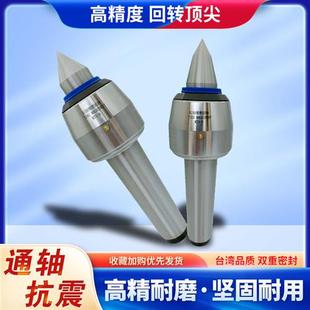 5号 回转顶针高速回转顶尖高精度数控车床顶尖进口防震轴承莫氏4