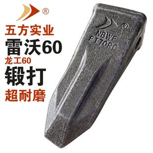 宁波五方挖机配件铲齿零件福田70/65/60/龙工60雷沃60斗齿岩石齿