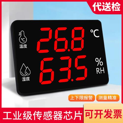 高精度LED温湿度计工业温度计湿度计仓库药店药房干湿表家用大棚
