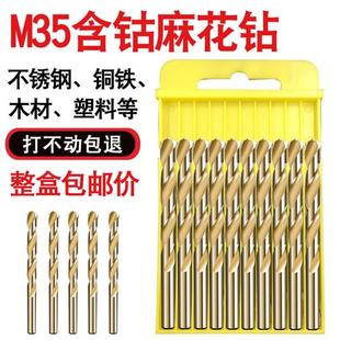 麻花钻头M35含钴钻咀304不锈钢专用铁铝铜金属木材打孔1 13mm钻头