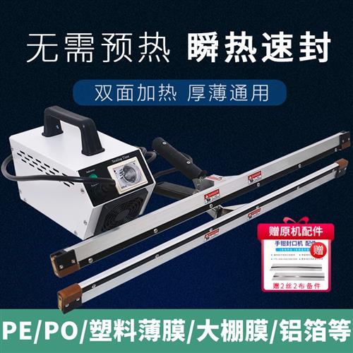 IPS瞬热手钳封口机PE聚乙烯塑料薄膜PO大棚膜铝箔尼龙袋手夹密封