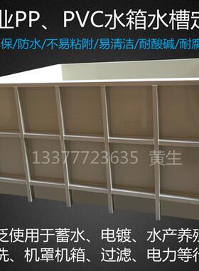 PP水箱定制酸洗电镀环保耐酸碱过滤槽PE板材养殖托盘PVC加工定做