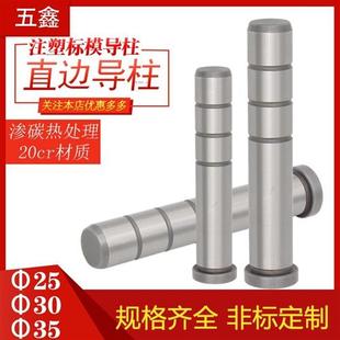 塑胶模具标模模架精密直边导柱GPA导向柱非标定制配件253035 注塑