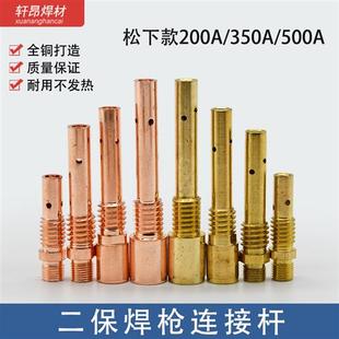 气保焊枪连接杆200A350A黄铜内外丝连杆二保焊500A紫铜加厚连接杆