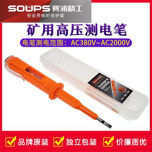 矿用高压电笔AC380-2000V线路检测 高压交流测电笔660/1140/1500V