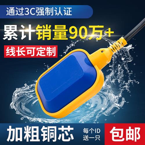 浮球开 关水位控制器抽水液位计水泵水塔水位感应器自动上水感测